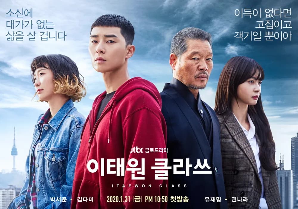 이태원 클라쓰 코스 대표 이미지