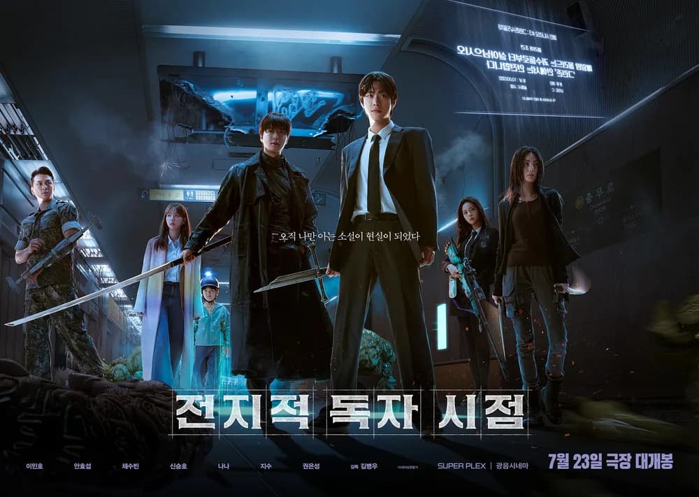 전지적 독자 시점 코스 대표 이미지