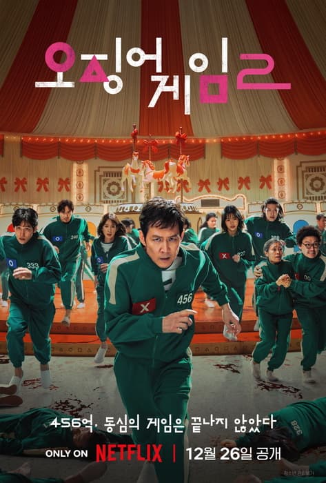 오징어게임2 촬영지 코스 코스 대표 이미지